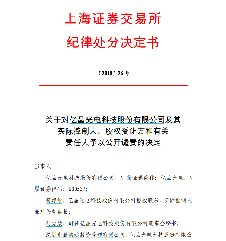 成立不到4年，亿晶光电前实控人又推华耀光电IPO 报告期内存在环境违法行为