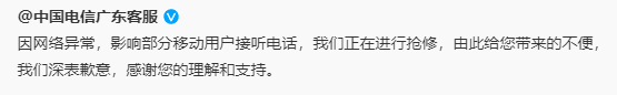 中国电信广东地区无信号 记者实探营业厅：不少用户前往咨询，工作人员称是全省IT后端网络故障
