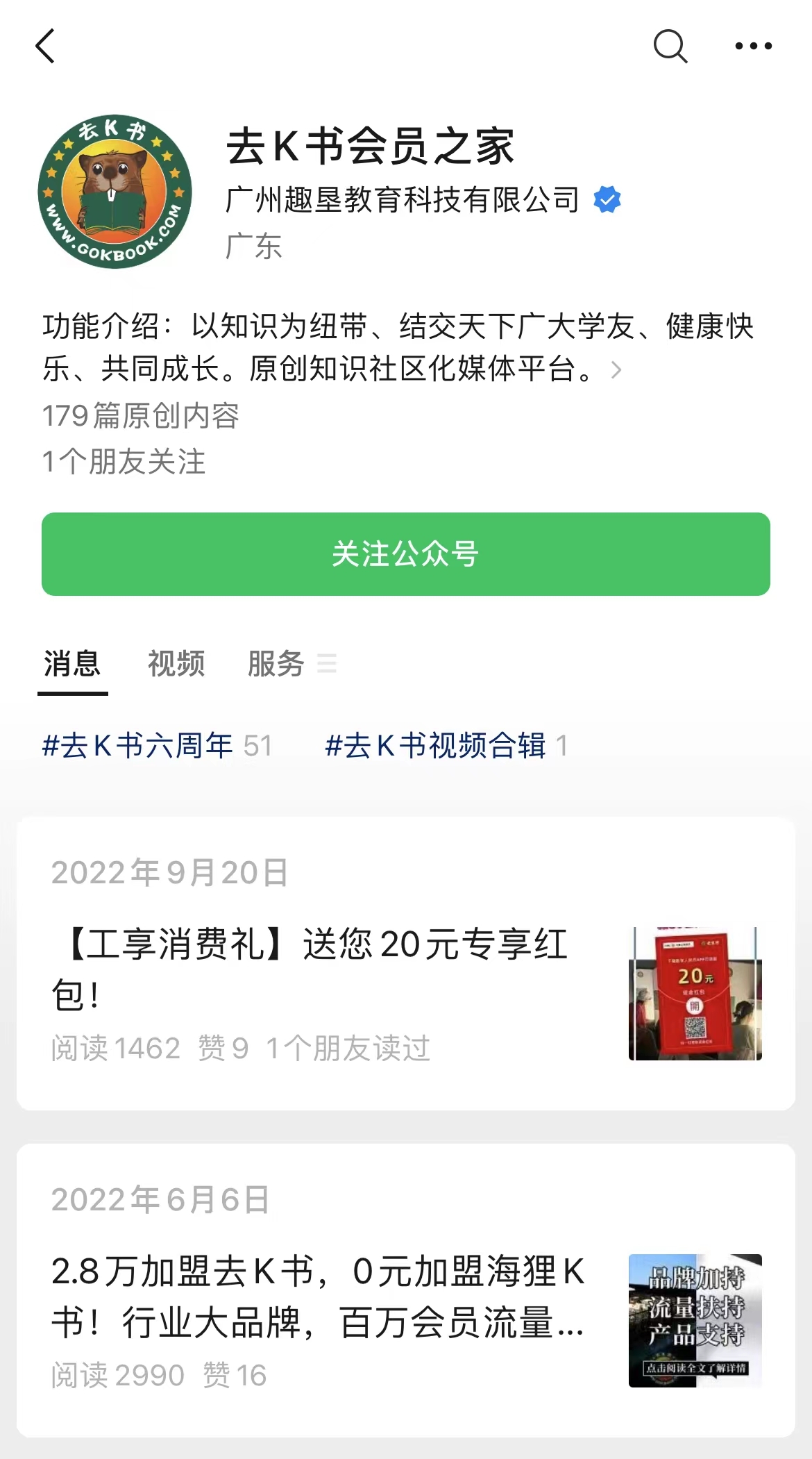 红极一时的付费自习室熄火了？打“九年服务百万考生”招牌，“去K书”广州4家门店已全部关门
