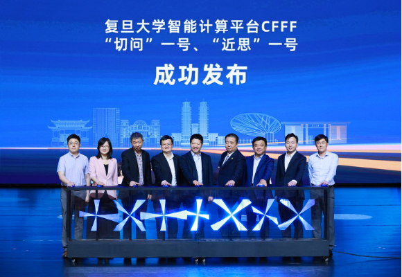中国高校最大云上科研智算平台CFFF上线 复旦大学与阿里云等共同打造