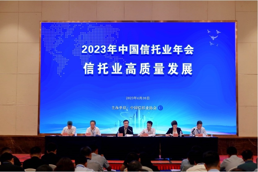 2023年信托业年会提出跨越两道坎：不依赖类信贷影子银行和通道业务、获得市场信任