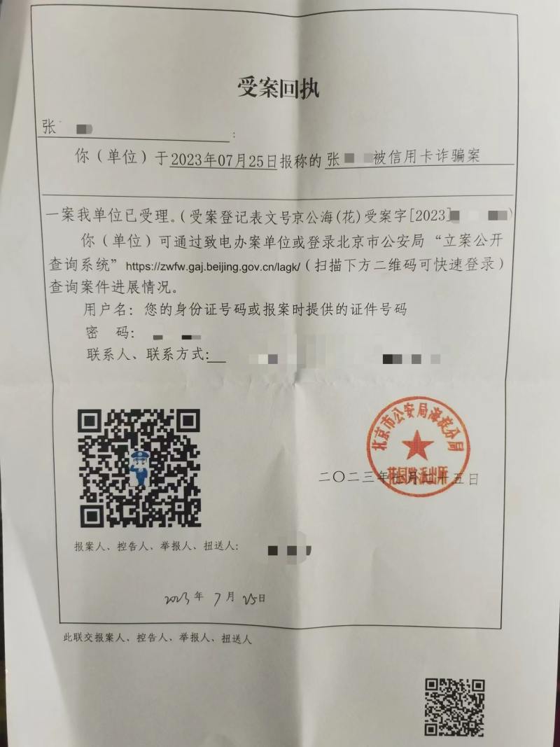 北京一女子信用卡疑被盗刷一万七千余元，银行：正在调查