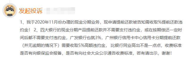 广州银行不良率逐年走高，信用卡投诉量大