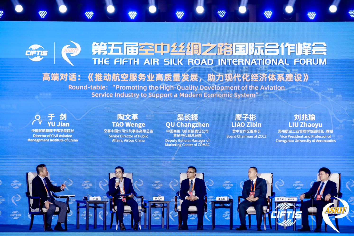 亮点纷呈！第五届“空中丝绸之路”国际合作峰会全回顾