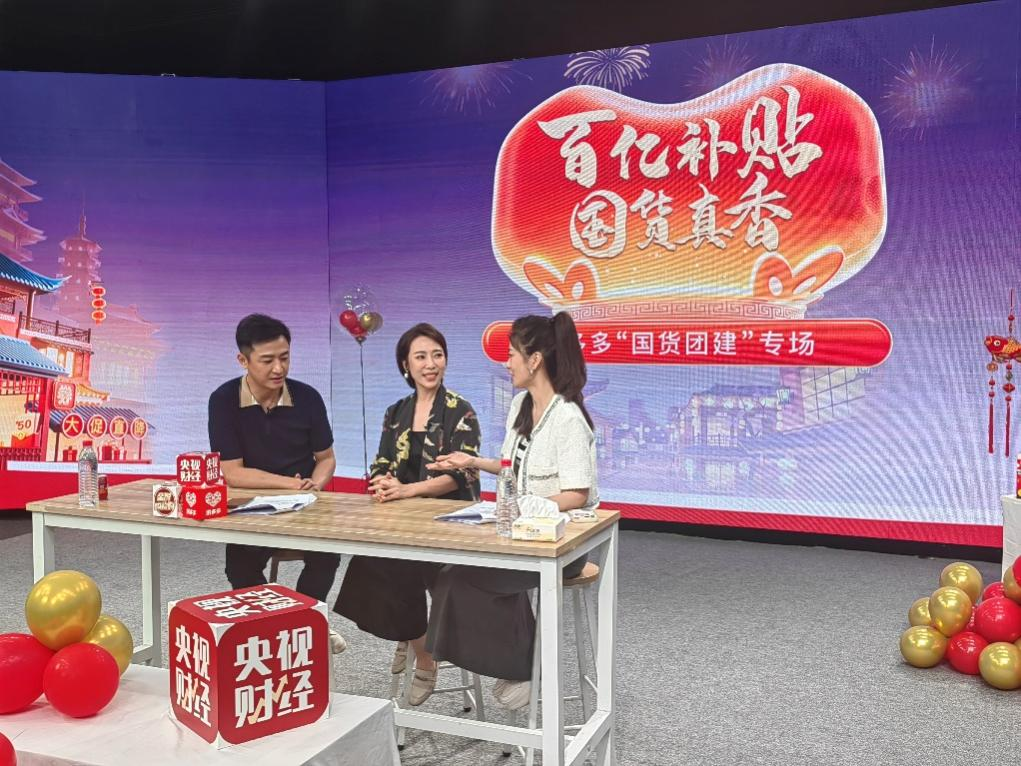 拼多多百亿补贴“攒局”  58家国货品牌直播间“集体团建”