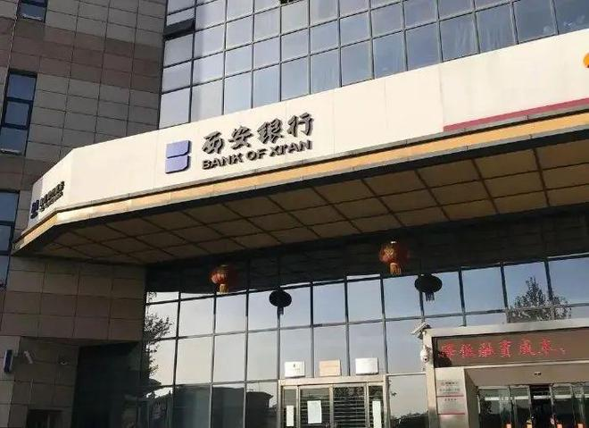 西安银行公告三季报，董秘“窗口期”增持违规