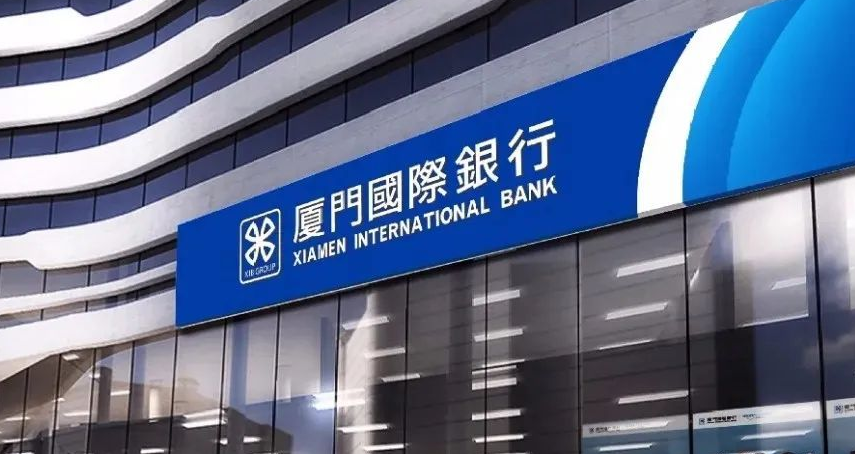 厦门国际银行前三季度业绩“双降”，收罚单达3500万元
