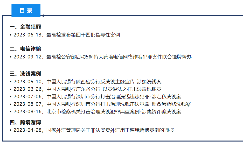      案例！一文回顾近年金融犯罪、电信诈骗、洗钱案例     