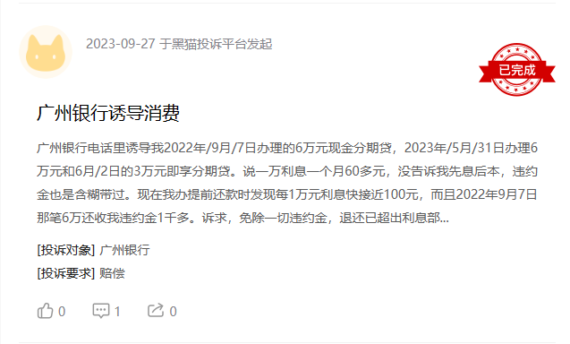 广州银行原董事长被查，内控、服务仍存不足
