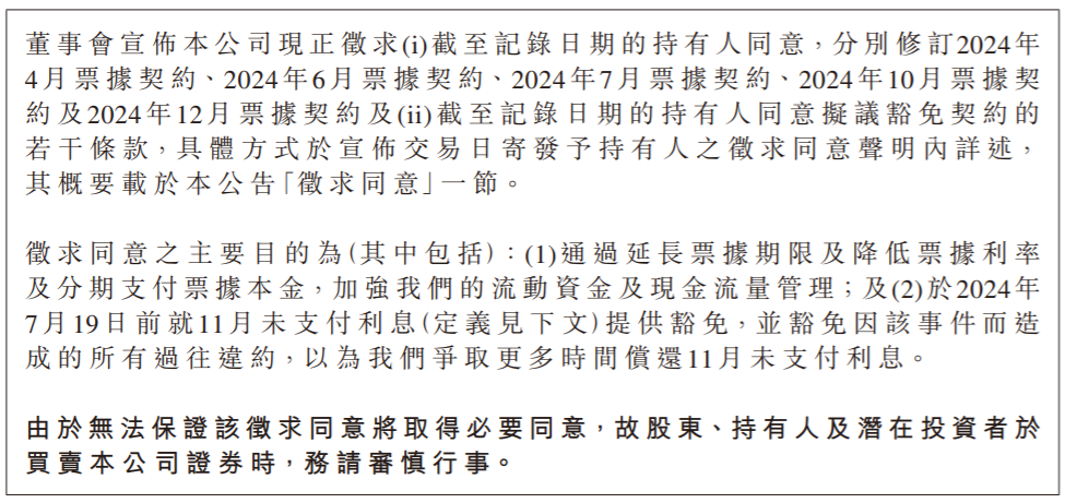 华南城：尚未支付11月20日到期的2024年7月票据利息