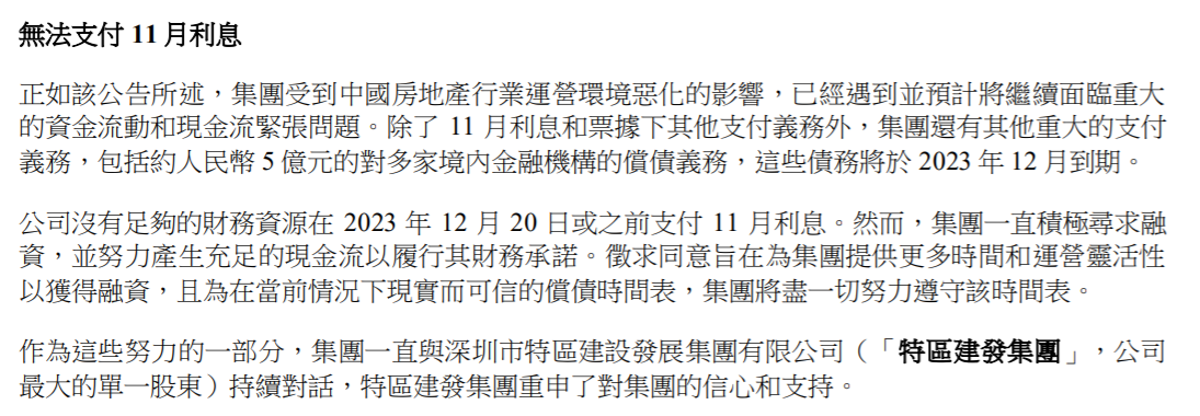 华南城：没有足够财务资源在12月20日或之前支付11月利息