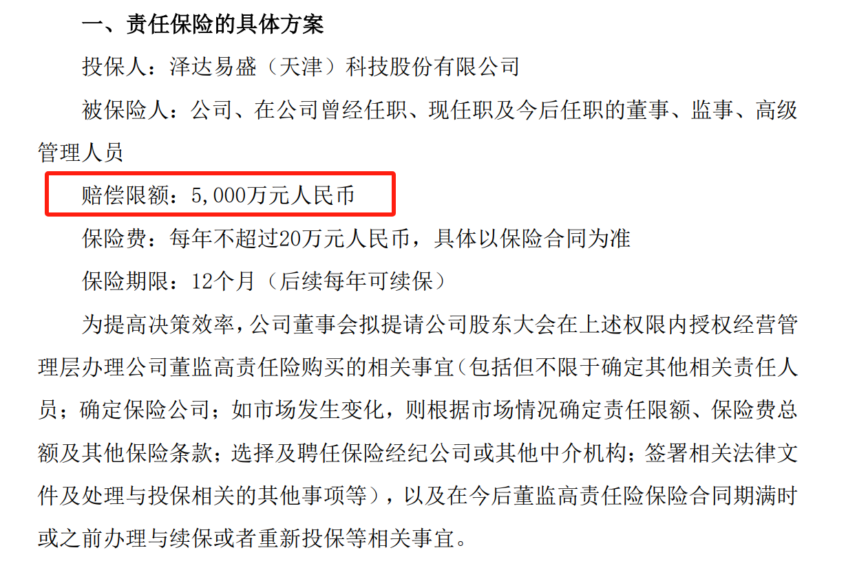 中国证券集体诉讼和解第一案！律师：董责险可以赔付和解金，但要看承保人是否事先同意