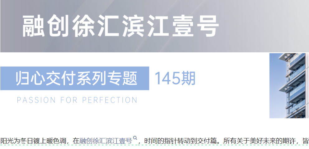 三年前开盘“日光”，交付却两次延期！融创徐汇滨江壹号经历一波三折终交房