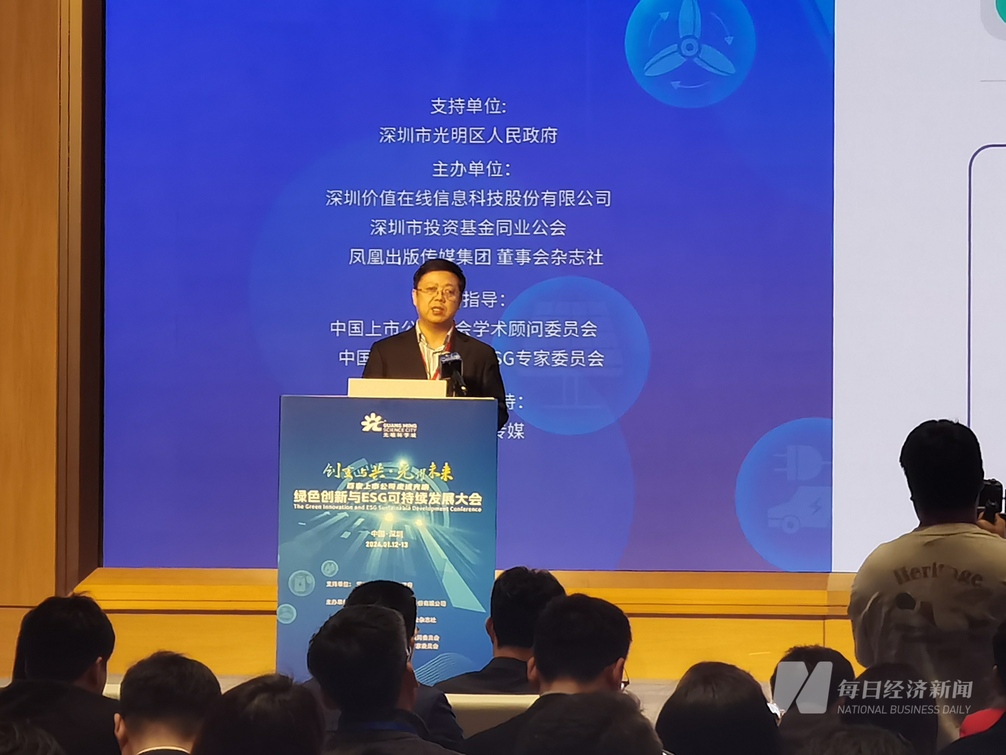绿色创新与ESG可持续发展大会在深举办 专家、业界人士共商ESG可持续发展