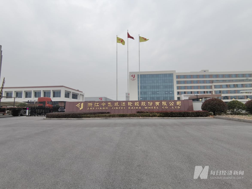 直击股东大会 | 今飞凯达：目前新能源车用与传统车用轮毂收入约各占一半