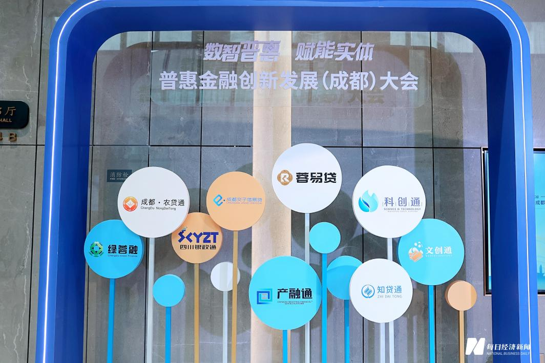 普惠金融创新发展（成都）大会今日开幕