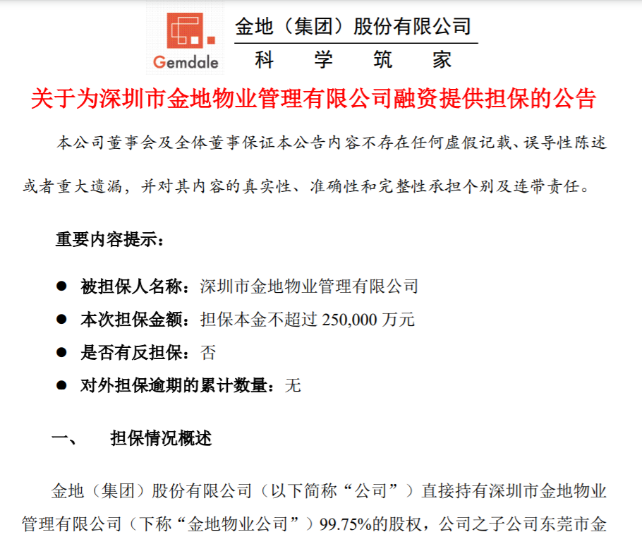 金地物业获25亿银行授信，集团年内迎超百亿偿债高峰