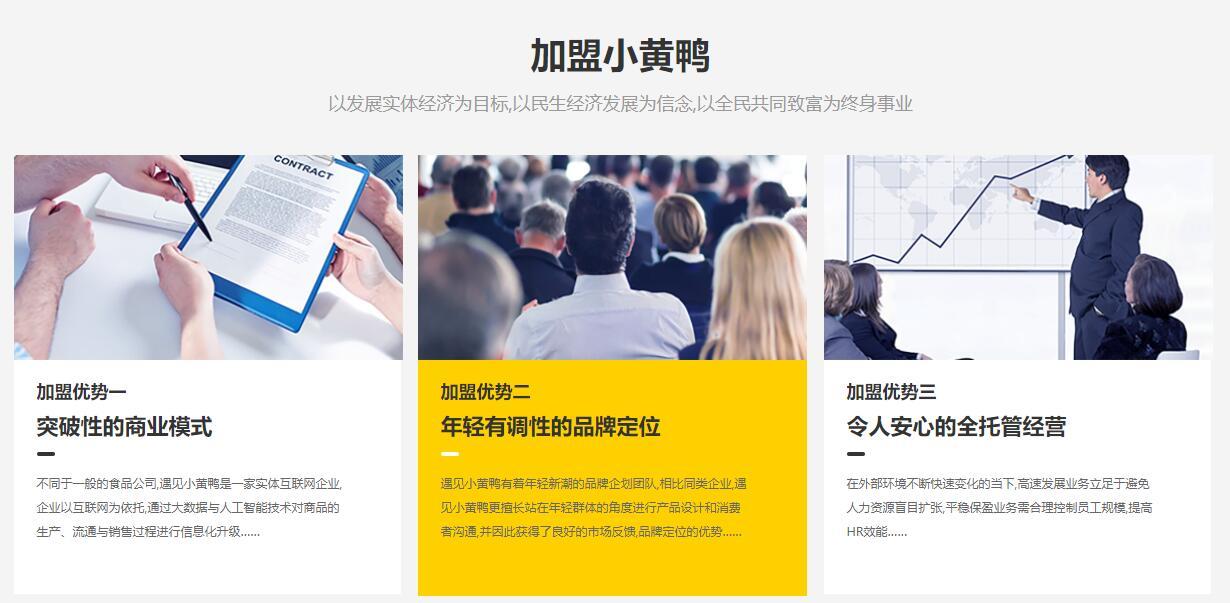 这种街边小店竟涉嫌非法吸收公众存款 实探遇见小黄鸭总部，其“全员合伙制”是怎么回事