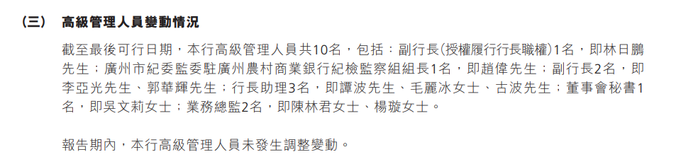 广东南粤银行：陈武因工作调整申请辞去行长职务，郭华辉“接棒”出任该行行长