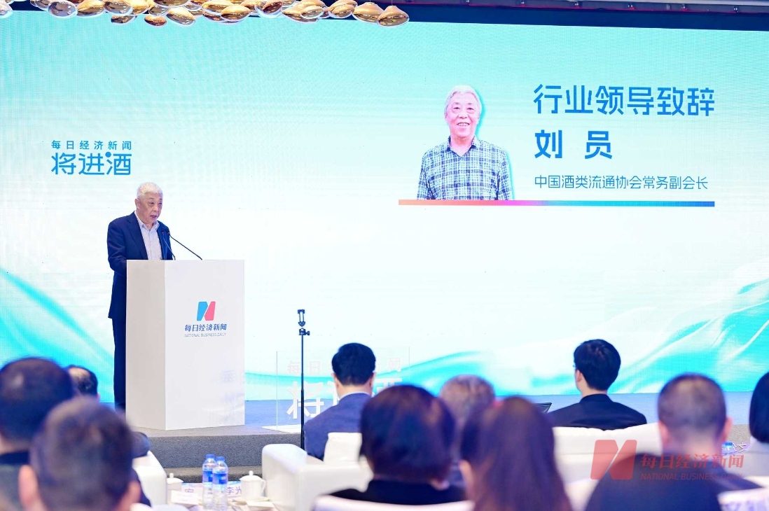 中国酒类流通协会常务副会长刘员：中国酒业要在商业模式、产品服务、行业管理上进行创新