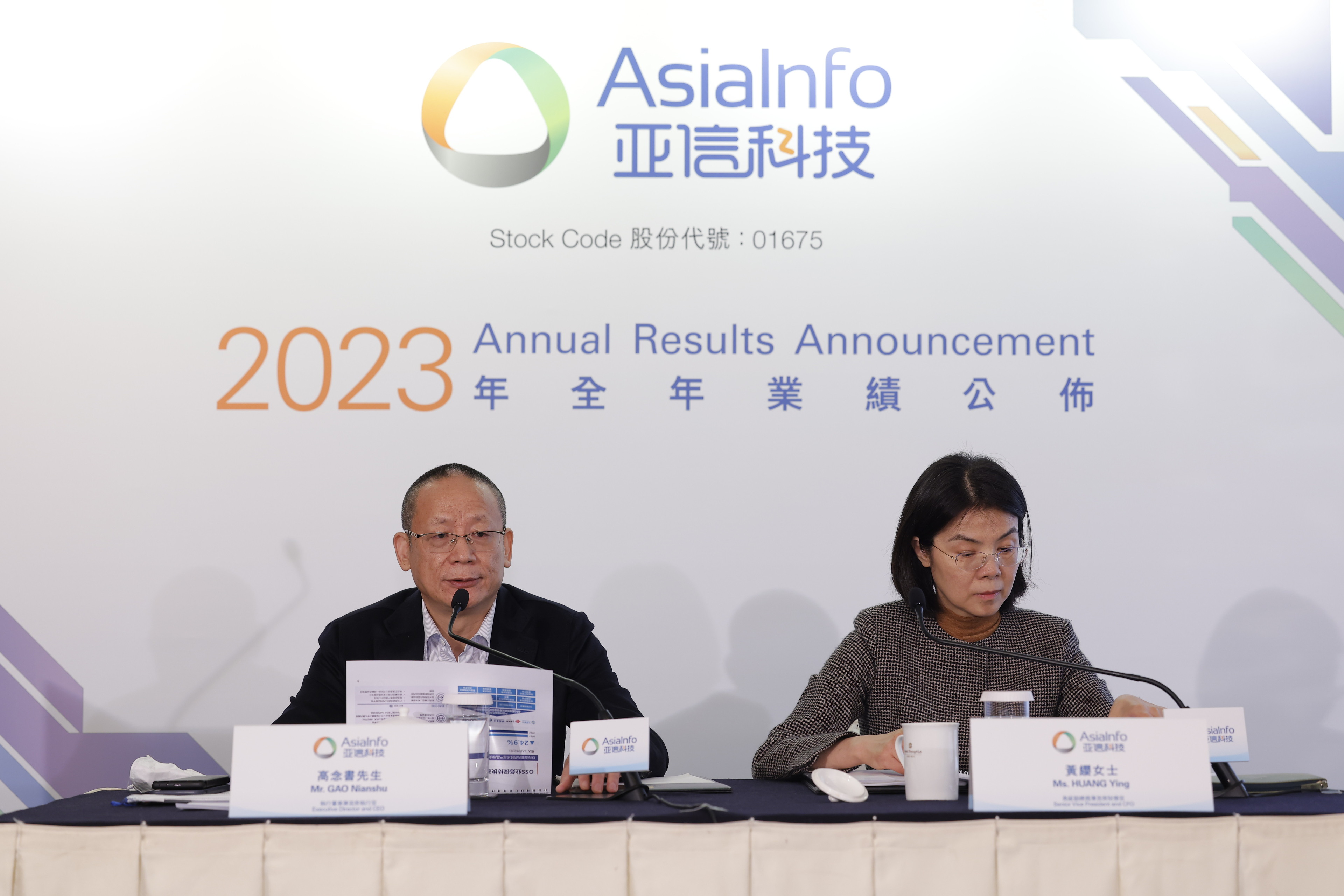 2023年营收微增2% 亚信科技CEO高念书：未来公司会进一步关注发展质量