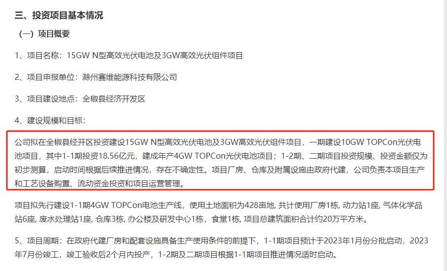 海源复材终止滁州项目 公司董事长甘胜泉：不会放弃光伏业务