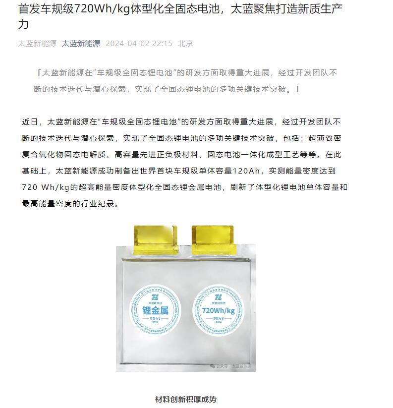 燃油车末日来了？固态电池轻松实现续航1000公里，多家厂商走到台前 产业链上还有哪些公司