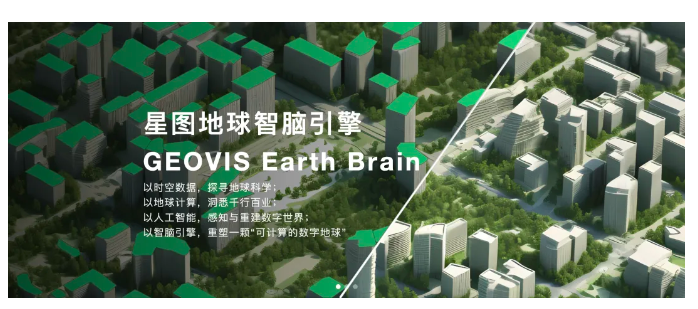 锻造新质生产力 上市公司在行动丨中科星图：深耕数字地球技术 构建空天信息产业生态 探索新质生产力发展路径