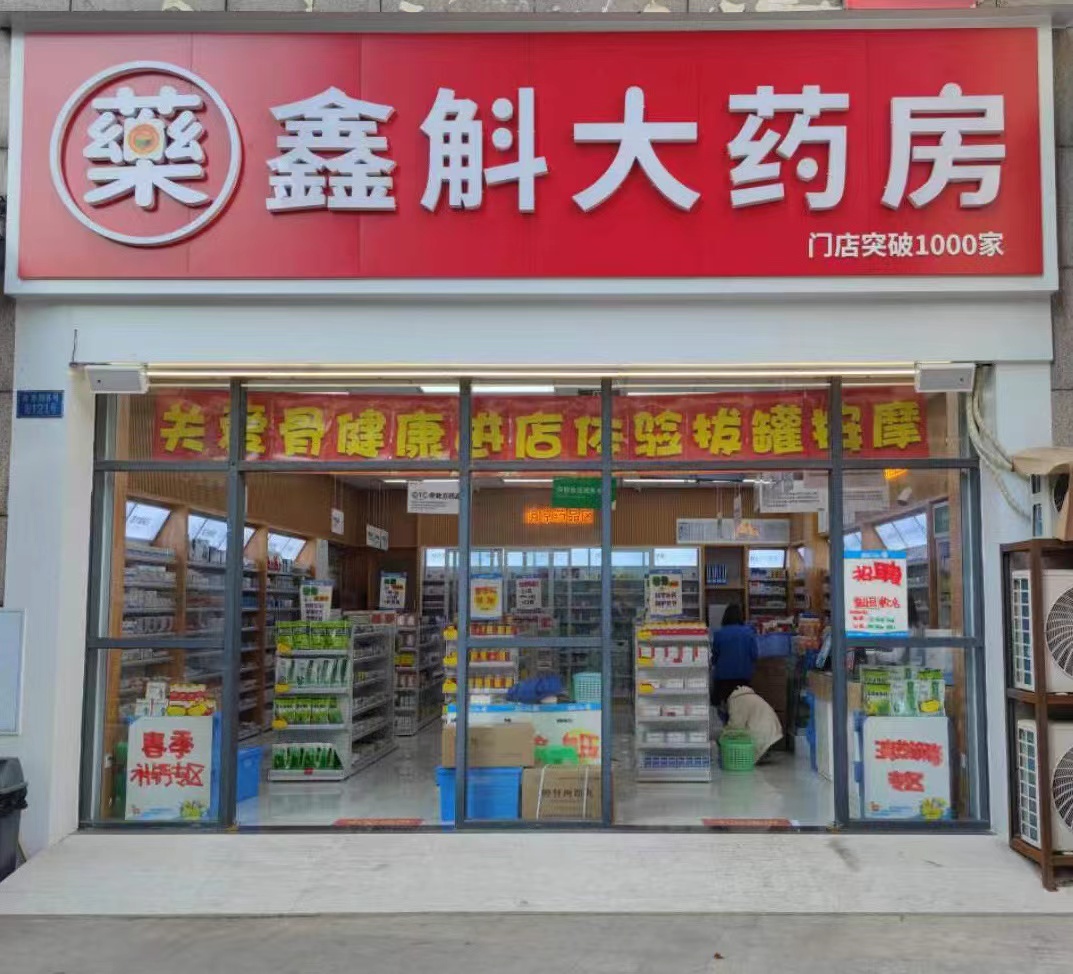 药店比茶饮店还多，行业越来越“卷” 重庆一联锁药房试水新销售模式，但供应商坐不住了