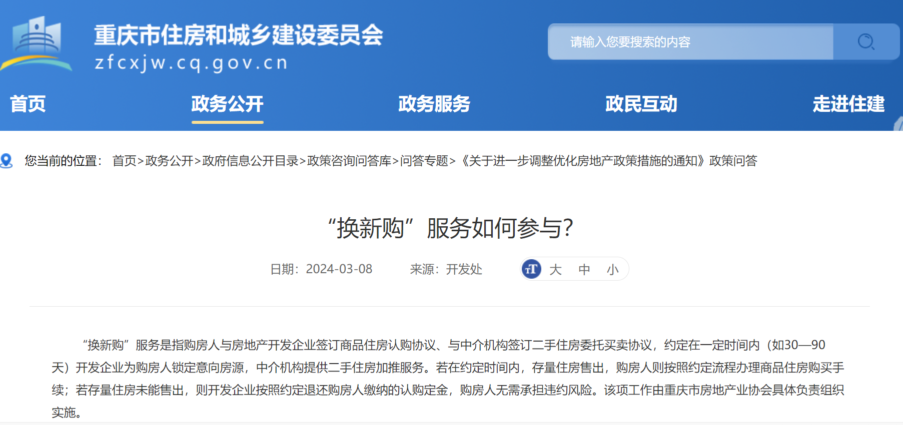 重庆“换新购”实施近3个月：效果尚不明显，有业主担心“二手房90天内卖不出去”