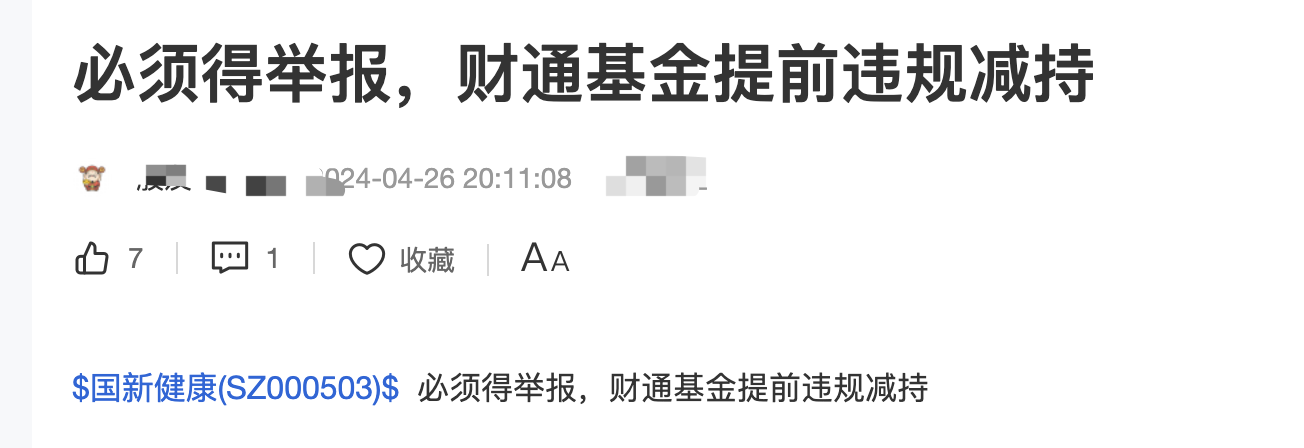 定增机构持股仍在限售期，却不在前十大股东之列 国新健康：系机构用多个子账户认购