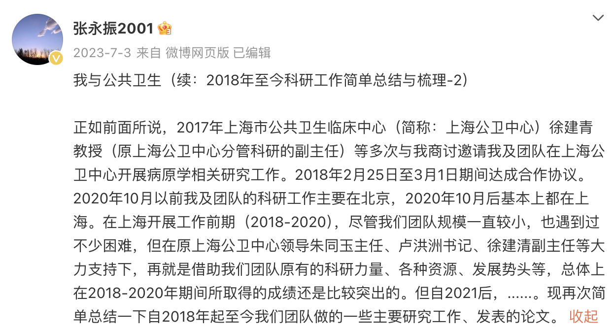 病毒学家张永振实验室门口“打地铺”，与上海公卫中心纠纷因何而起？