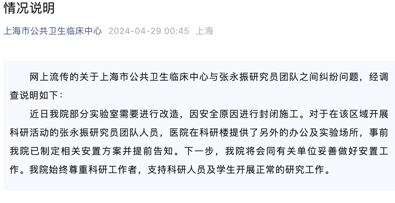 病毒学家张永振实验室门口“打地铺”，与上海公卫中心纠纷因何而起？