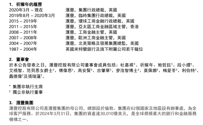 汇丰控股行政总裁祈耀年将退任，其连任董事的决议被投下16.07%反对票