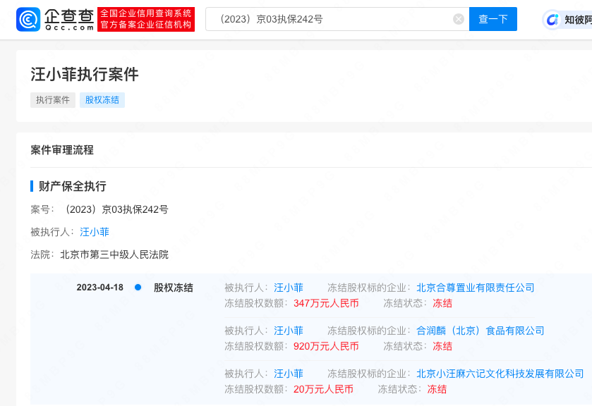 汪小菲退出S酒店内地关联公司