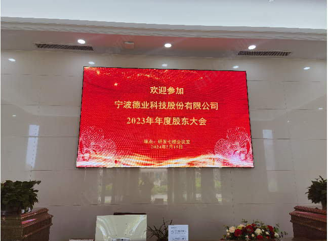 直击股东大会丨申请授信议案被否 德业股份董秘：反对票或是未搞清申请额度与实际使用的区别