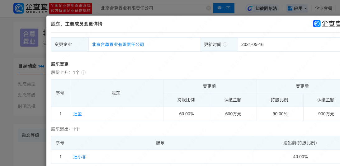 汪小菲退出S酒店内地关联公司