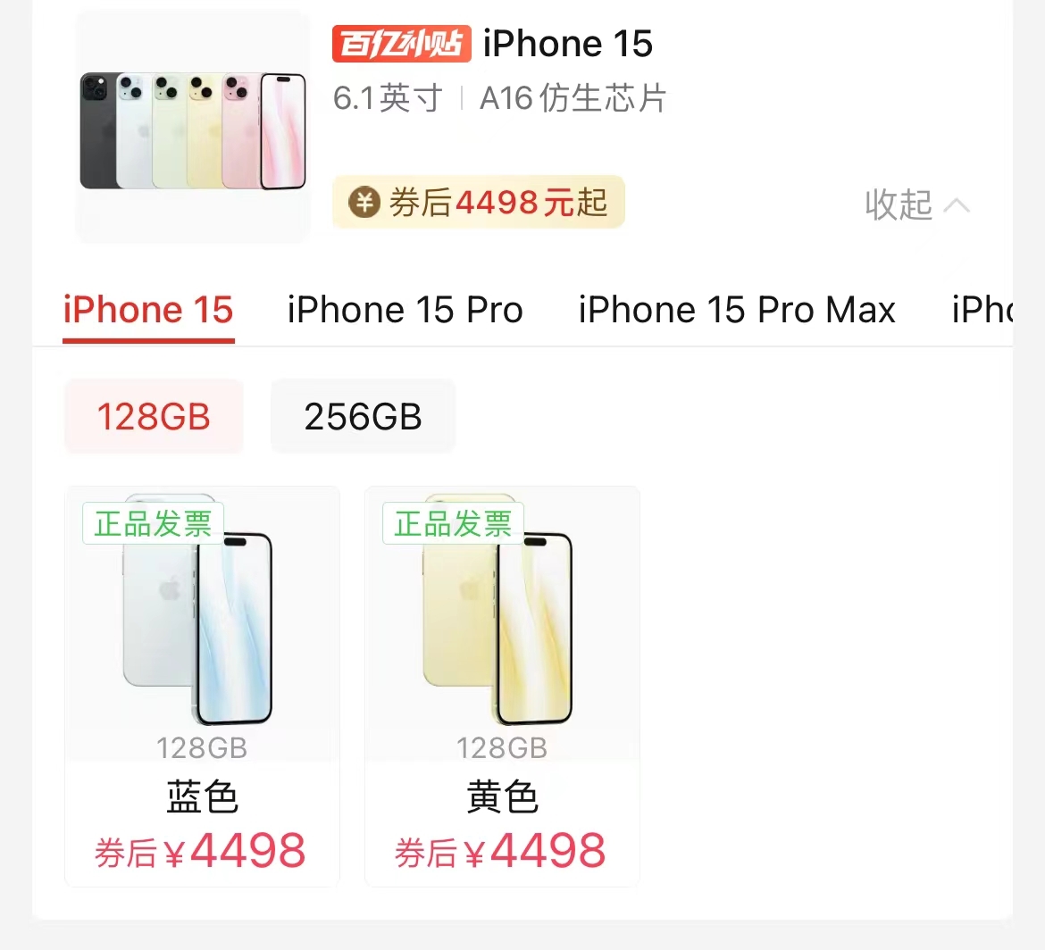 苹果官方直营渠道加入“价格战”？ iPhone 15系列机型最高可降2050元