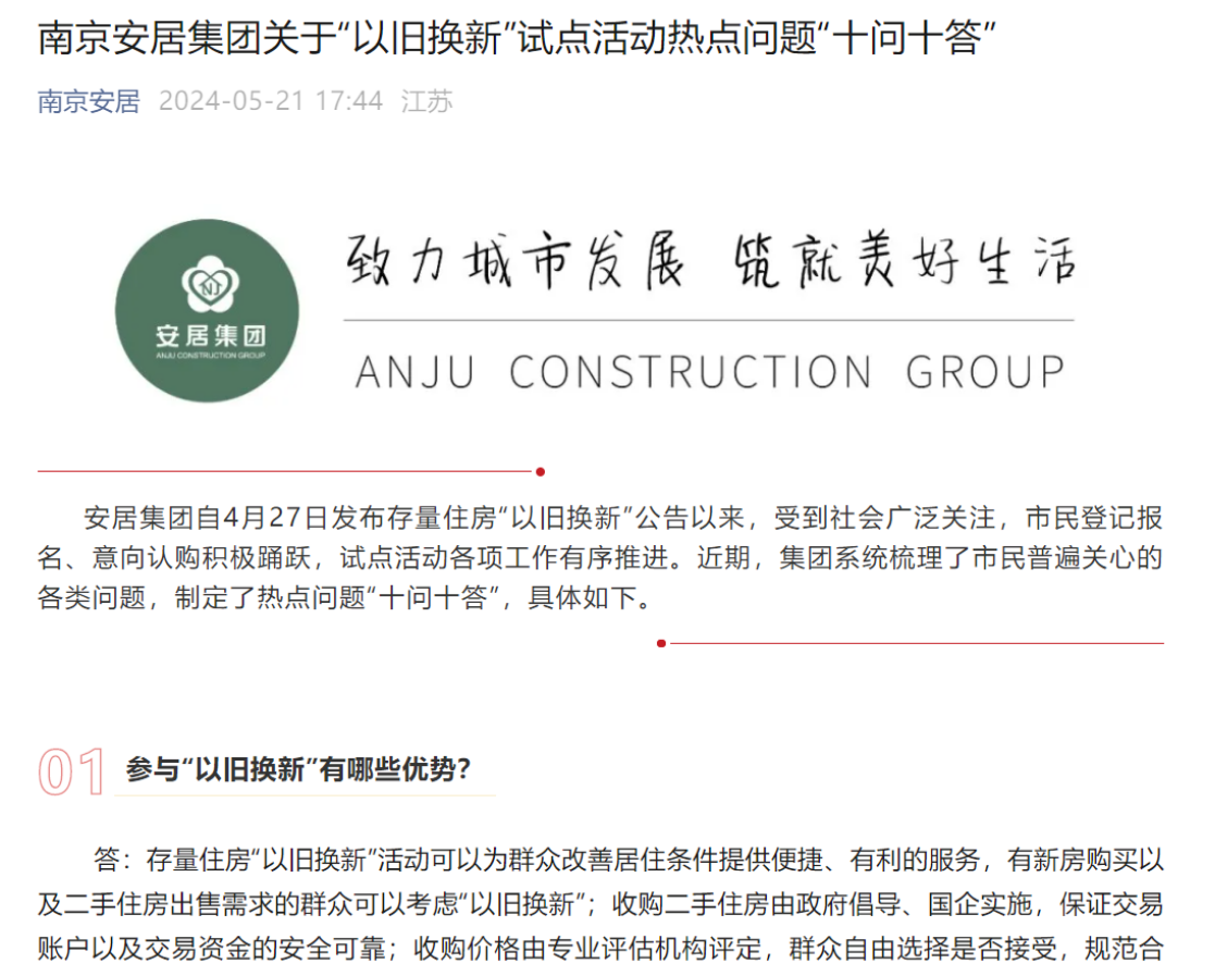 国企收购房源、全流程资金监管！南京存量房“以旧换新”首批客户完成签约
