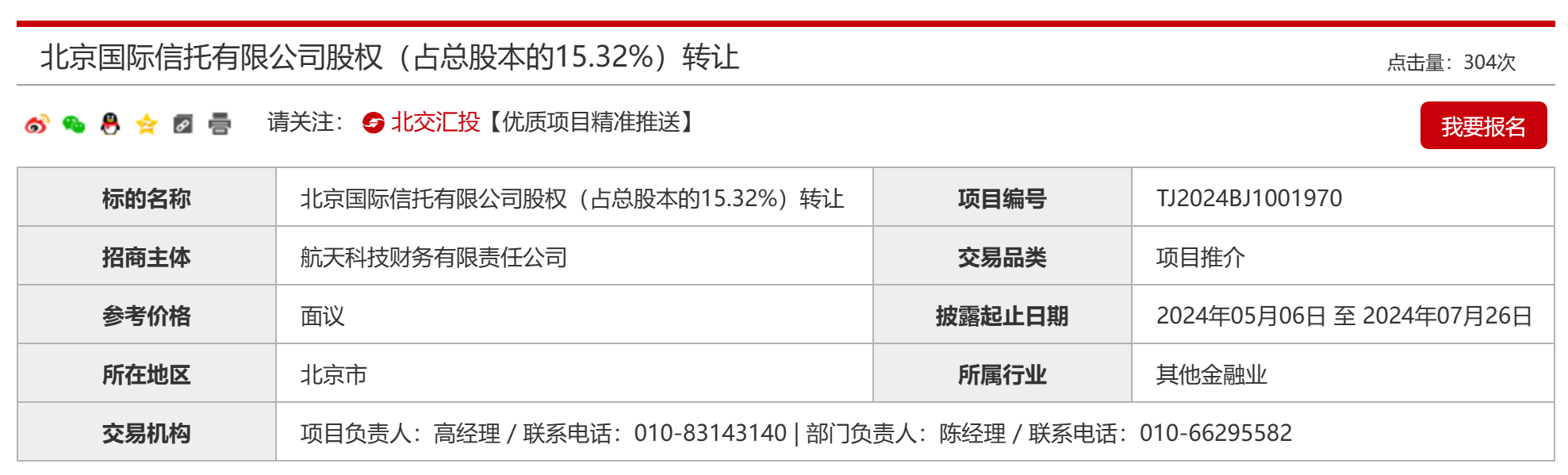 14.28亿元！东莞信托22.2%股权转让成功，多家信托公司股权仍在转让中
