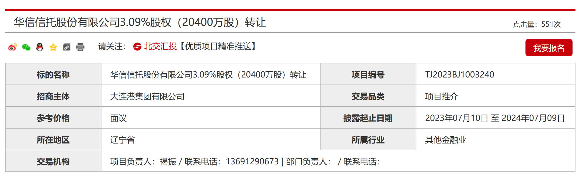 14.28亿元！东莞信托22.2%股权转让成功，多家信托公司股权仍在转让中