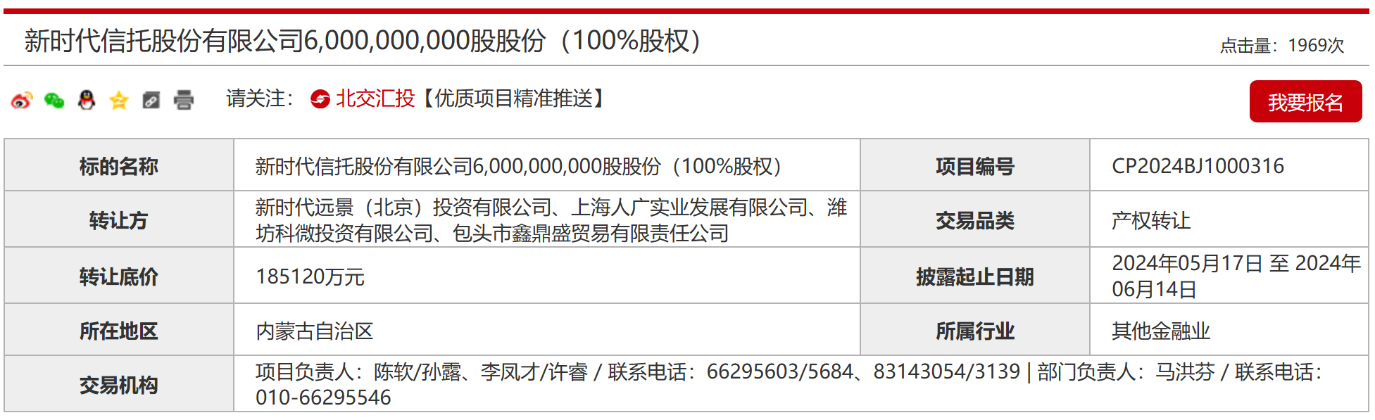 14.28亿元！东莞信托22.2%股权转让成功，多家信托公司股权仍在转让中