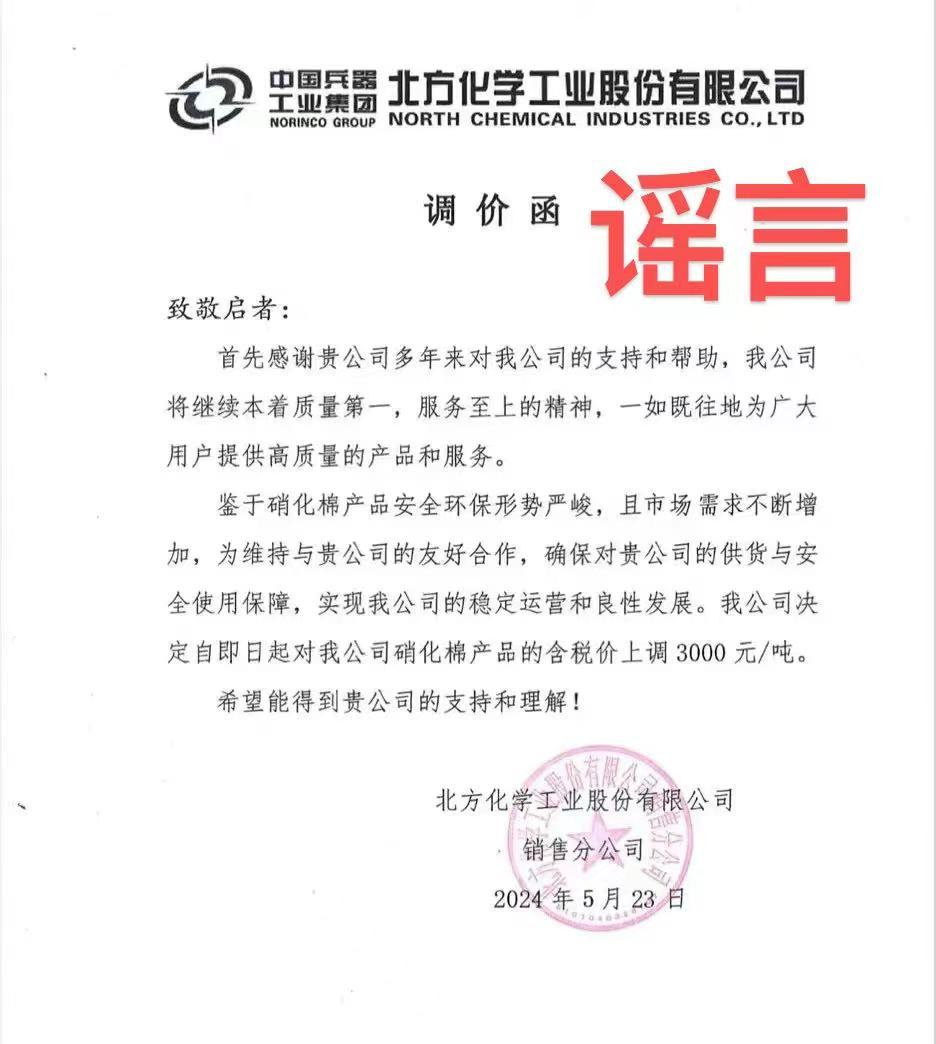伪造涉军企业涨价函，小作文先发微信公号，16分钟内登上股吧和雪球，股价开盘涨停