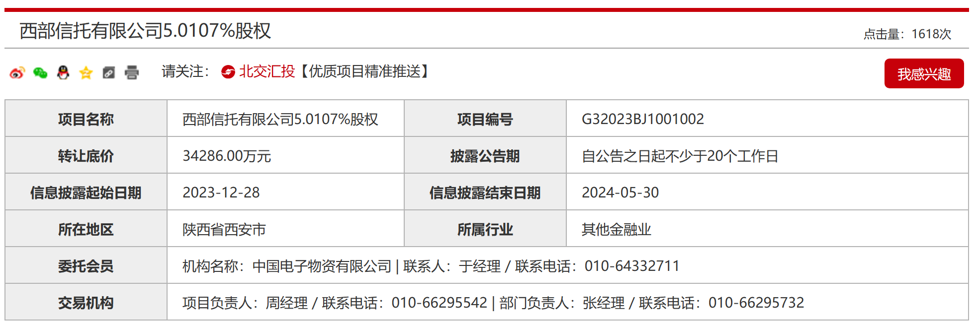 14.28亿元！东莞信托22.2%股权转让成功，多家信托公司股权仍在转让中