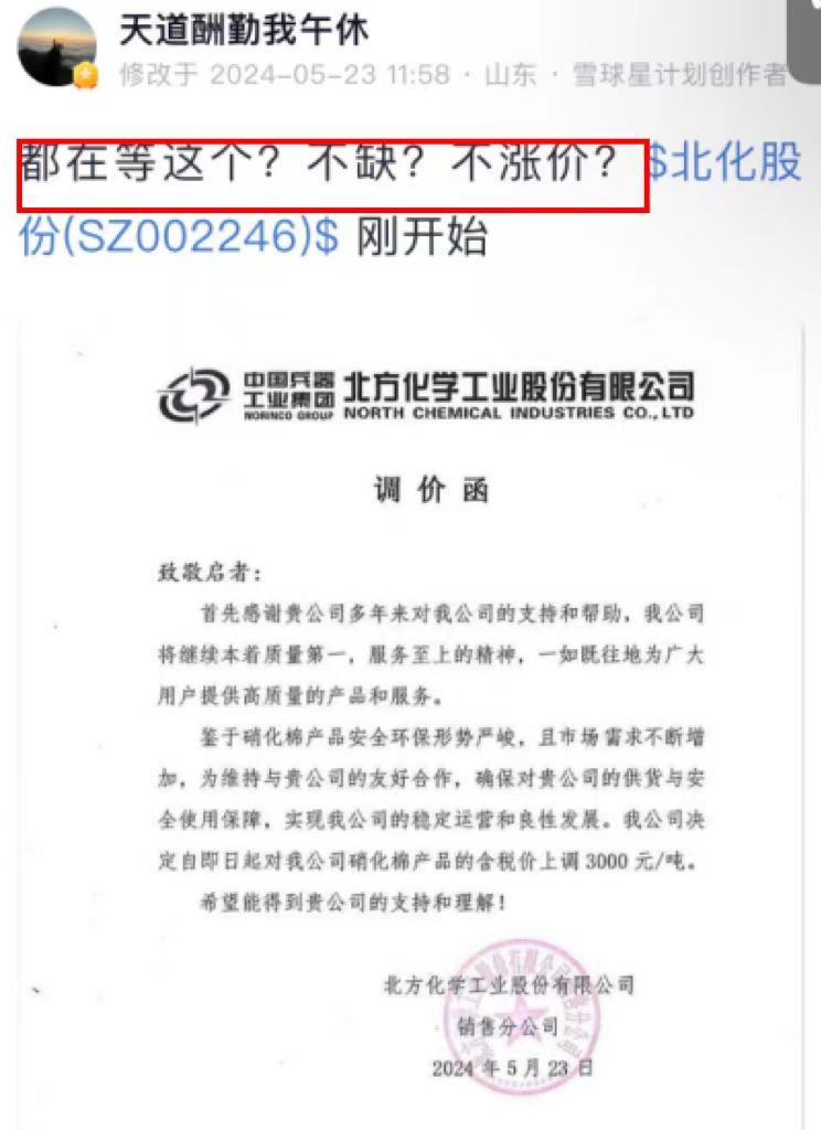 伪造涉军企业涨价函，小作文先发微信公号，16分钟内登上股吧和雪球，股价开盘涨停