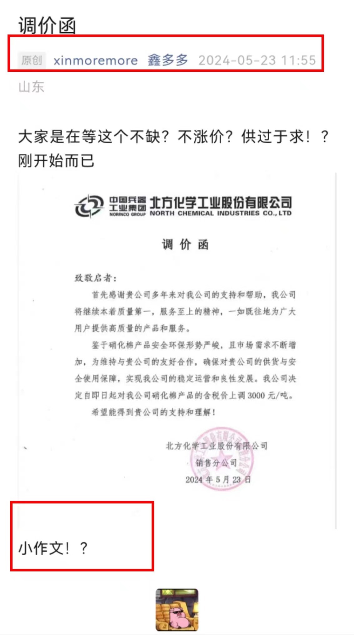 伪造涉军企业涨价函，小作文先发微信公号，16分钟内登上股吧和雪球，股价开盘涨停