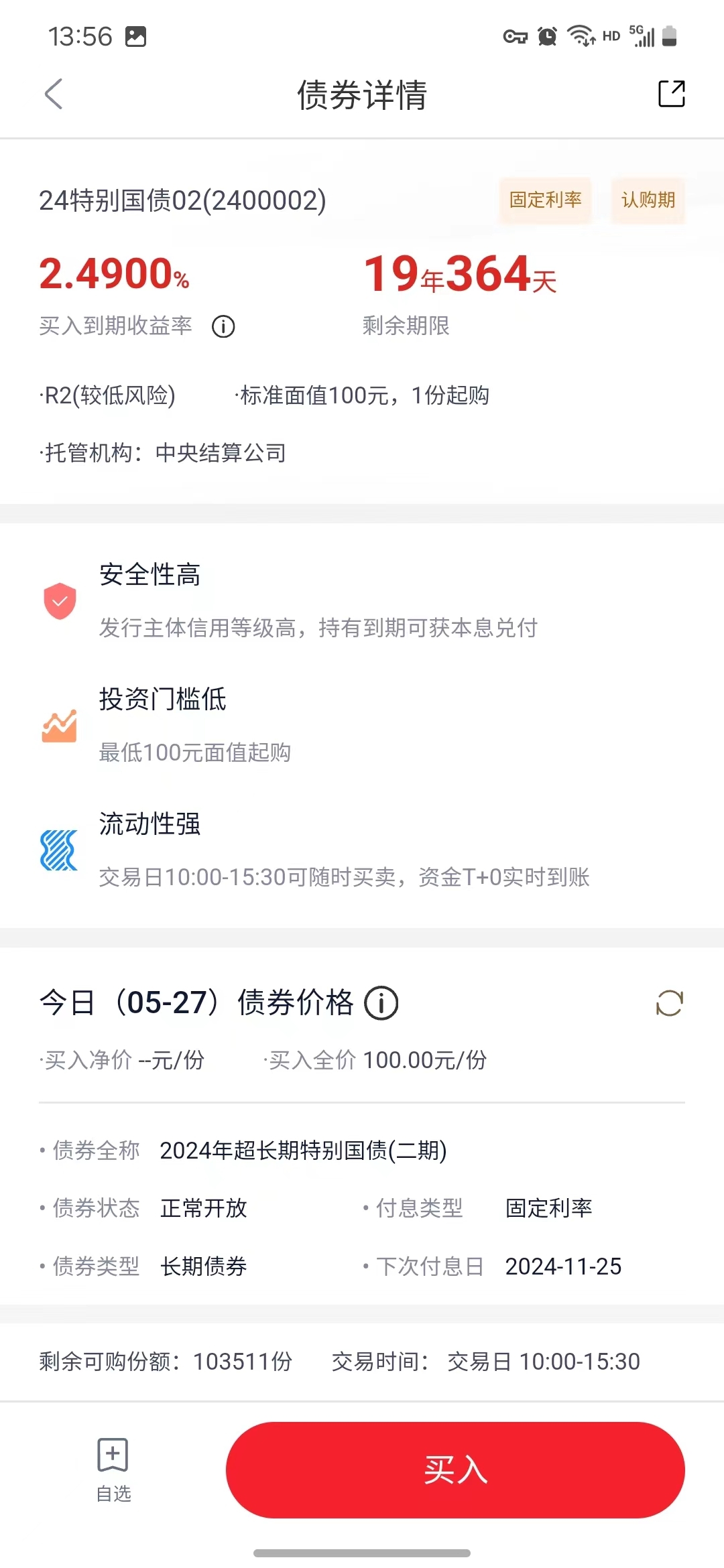 两分钟内售罄，超长期特别国债又现“秒空”