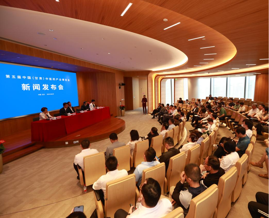 第五届中国（甘肃）药博会新闻发布会在北京召开