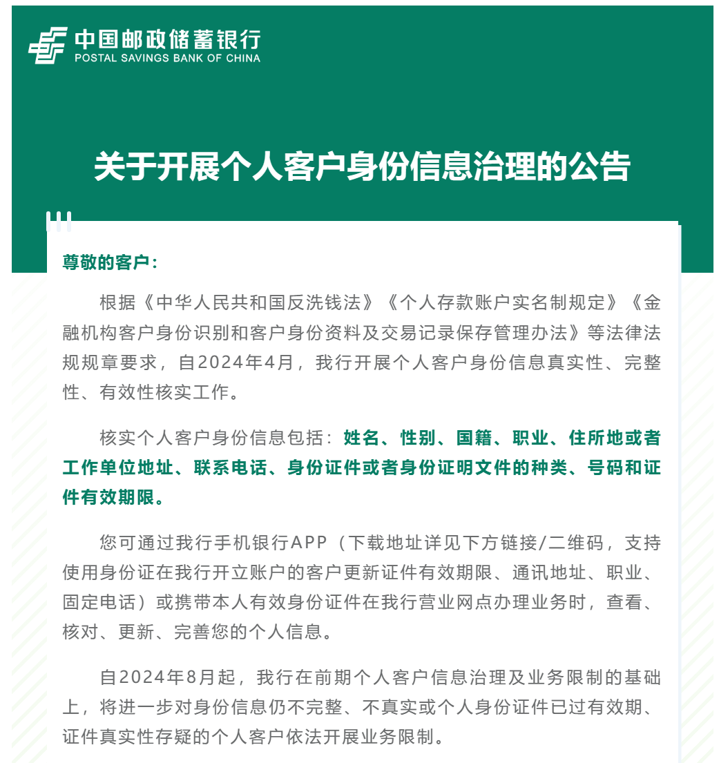 多家银行开展个人客户身份信息核实工作 对不合规客户进行业务限制