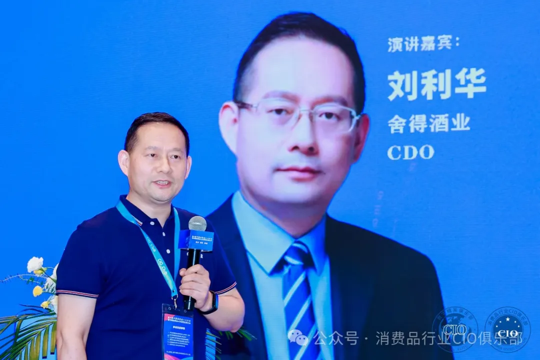 中国消费品CIO大会第9届闭幕！第10届暨第2届中国AI大模型应用大会启动
